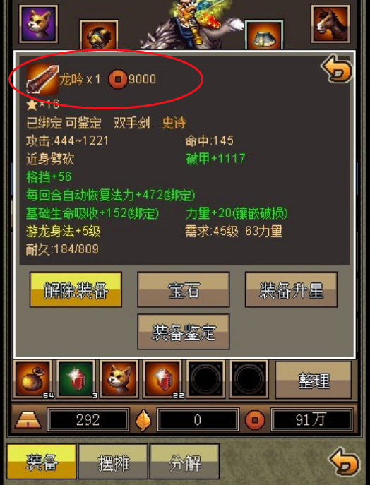 世界ol龙吟剑怎么获得