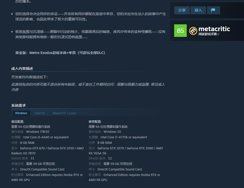 地铁离去增强版3050能玩吗