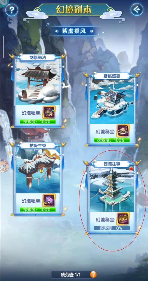 道友请留步西海往事怎么过