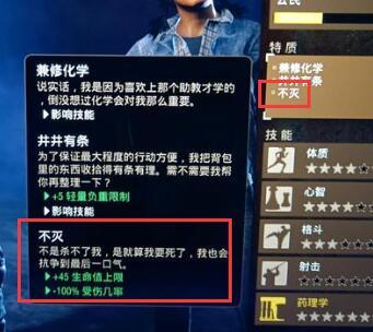 腐烂国度2不灭特质什么效果