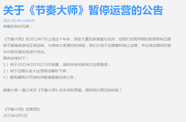 节奏大师现在还能玩吗