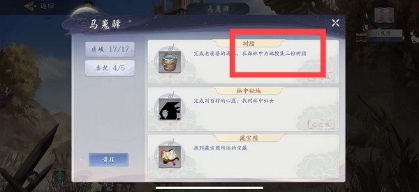 武林闲侠马嵬驿树脂在哪